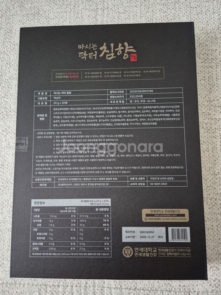 [부모님 선물 강추!] 연세생활건강 마시는 닥터 침향--1