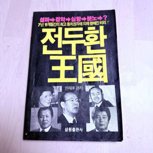 전두환왕국