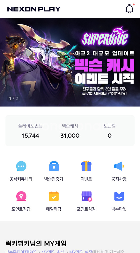 충전된 넥슨캐시 (아이템선물)--0