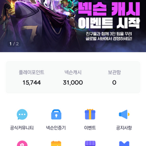 충전된 넥슨캐시 (아이템선물)