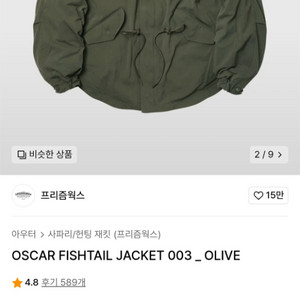 프리즘 웍스 야상 자켓 L