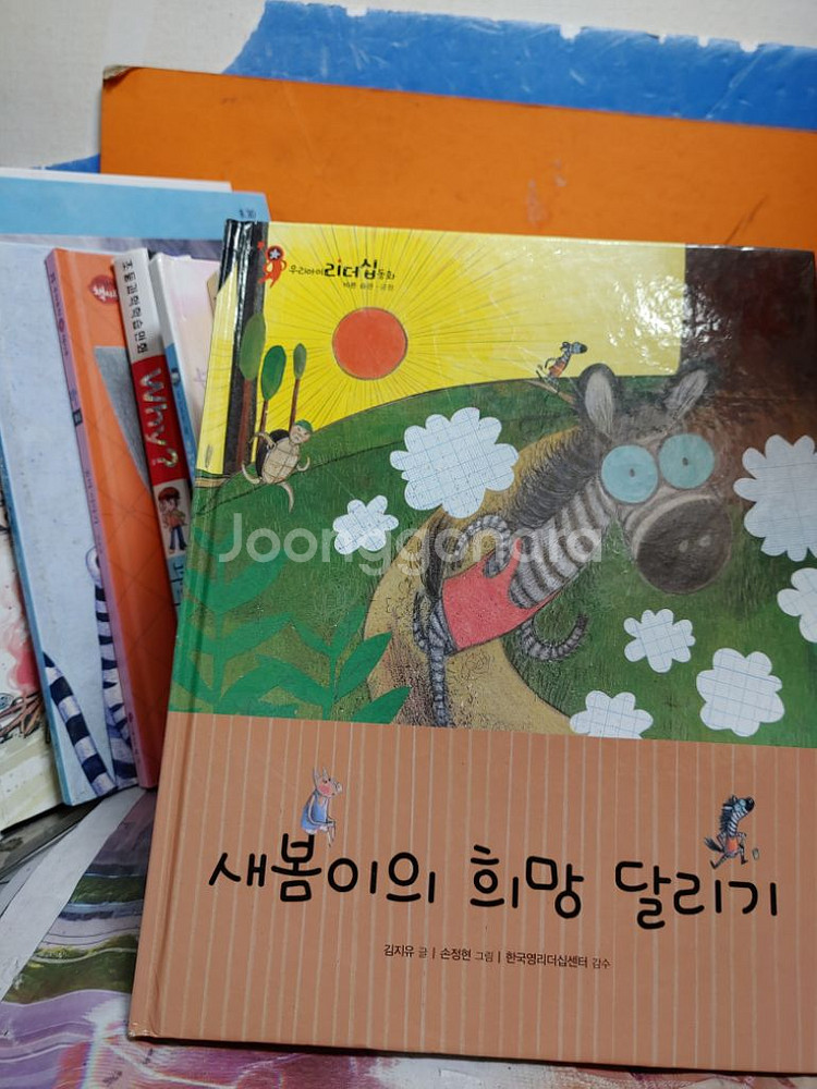 아동 어린이 도서 20권(정가18만상당)--2