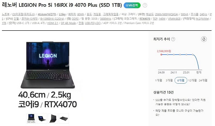 레노버 하이엔드 리전5i 프로 i9/램32G,4070--9