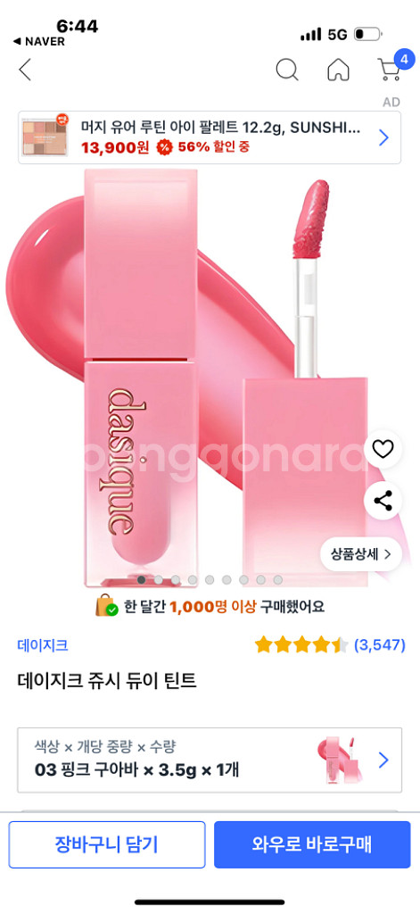 데이지크 새화장품들 판매--0