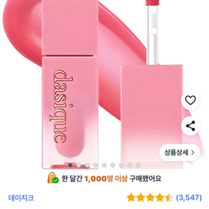 데이지크 새화장품들 판매