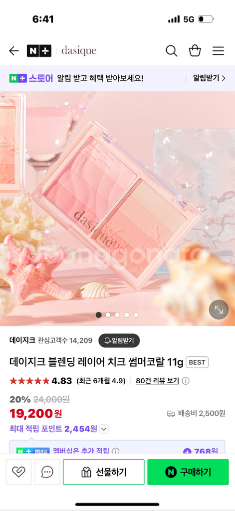 데이지크 새화장품들 판매--1