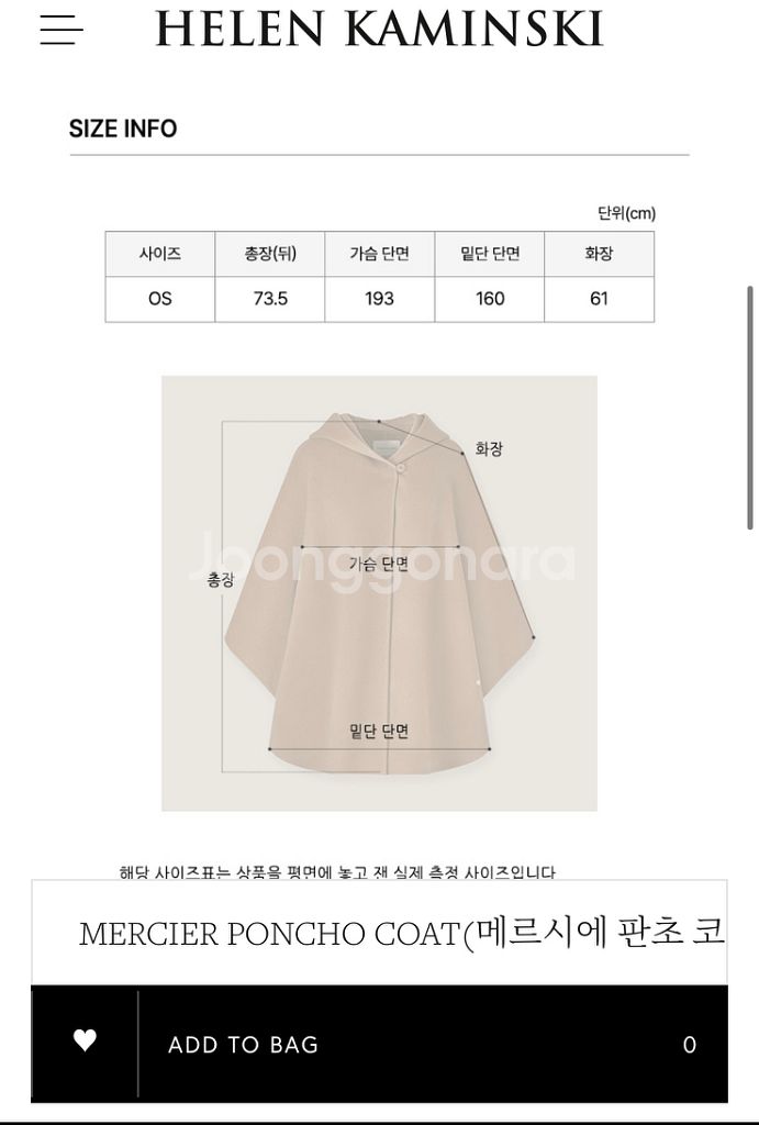 헬렌카만스키 판초 새상품--3