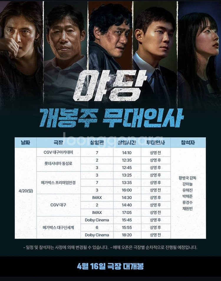 야당 무대인사 대구신세계 C열 중블 연석 양도합니다--0