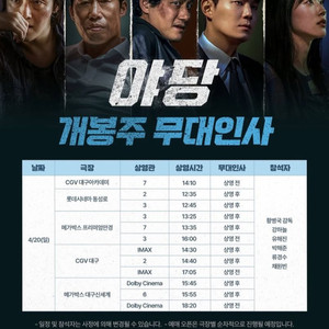 야당 무대인사 대구신세계 C열 중블 연석 양도합니다