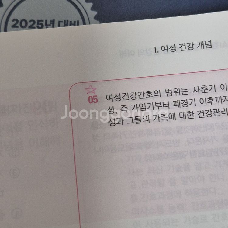 2025 간호사 국시 대비 필통 문제집, 참고서--2