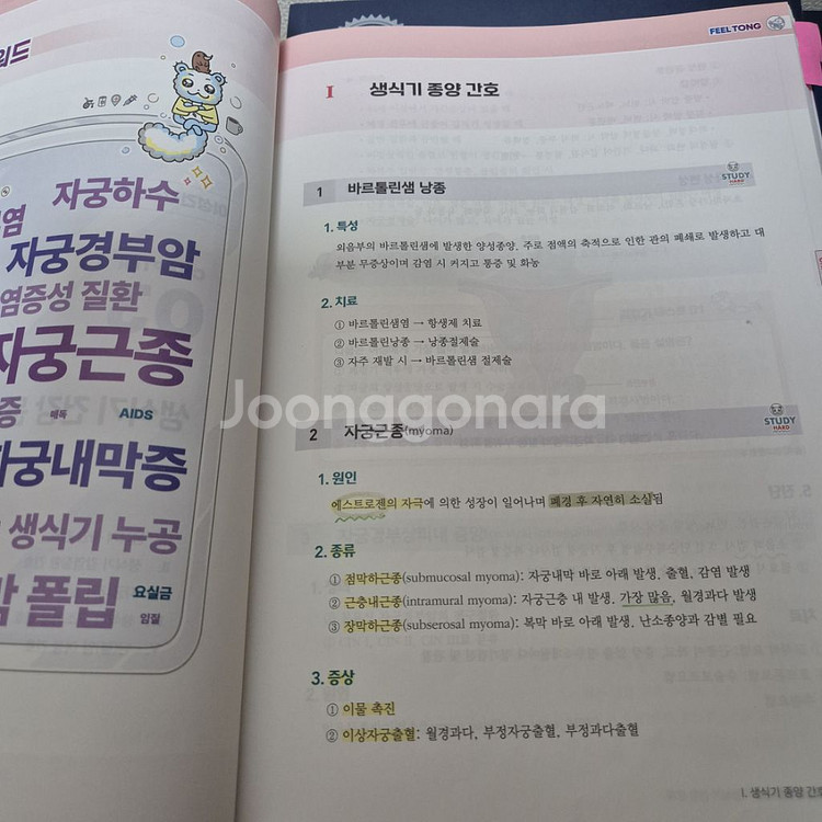2025 간호사 국시 대비 필통 문제집, 참고서--3