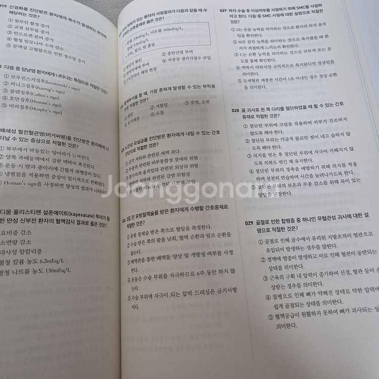 2025 간호사 국시 대비 필통 문제집, 참고서--4