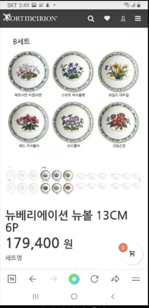 포트메리온 뉴베리에이션 13센치 소찬기6p--3