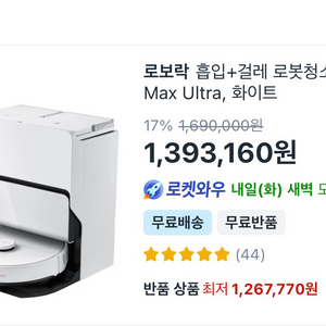 급처) 로보락 S8 maxv ultra 로봇청소기