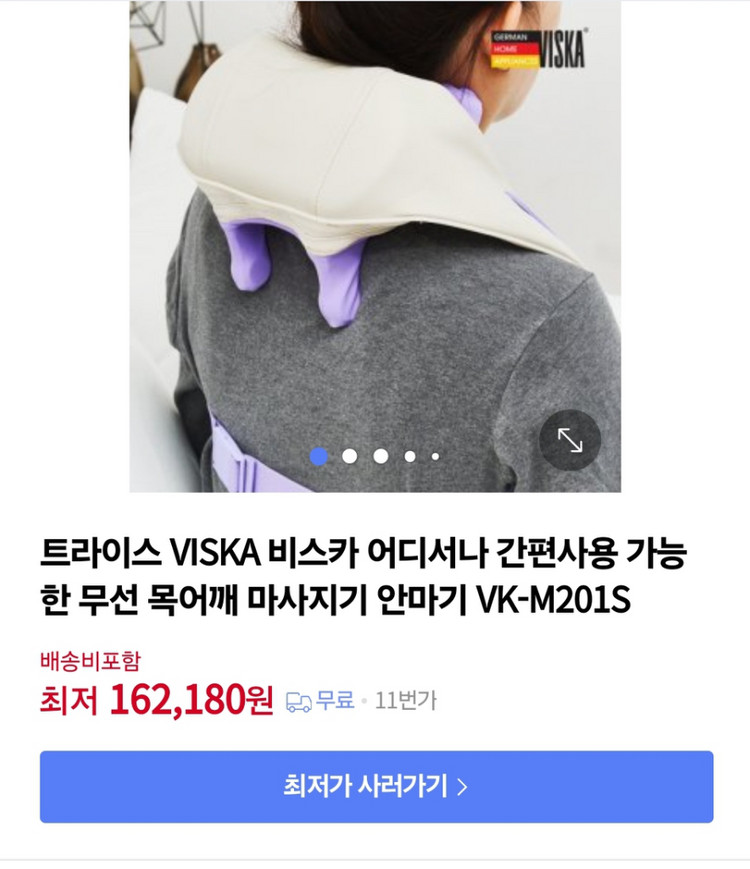 비스카 목 어깨 마사지기 안마기--1