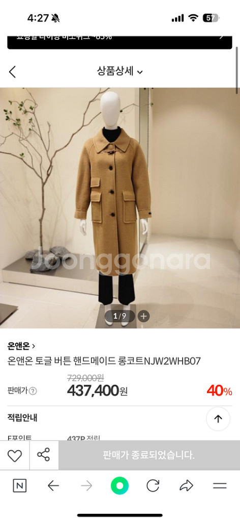온앤온 핸드메이드 코트--3