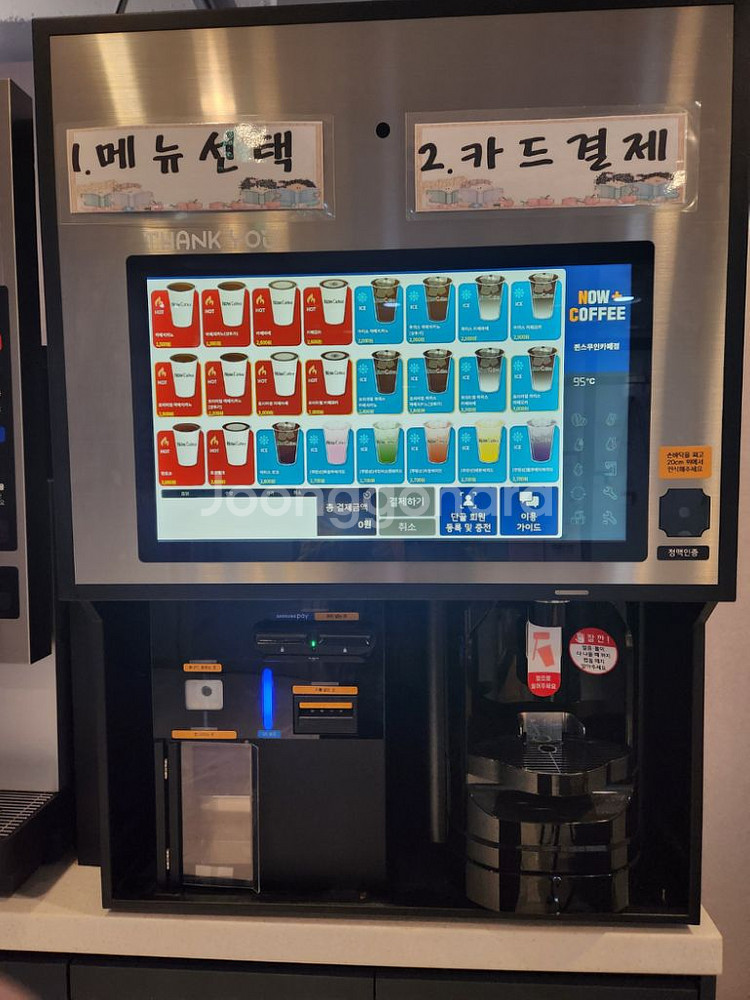 나우커피머신(무인커피자판기)--1