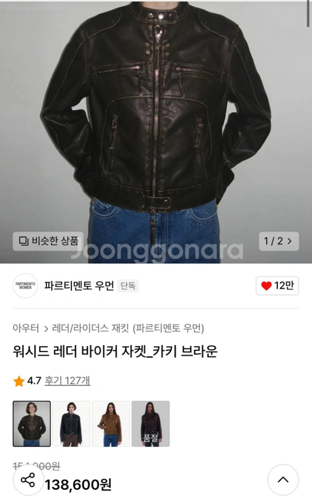 파르티멘토 레더 바이커 자켓--1