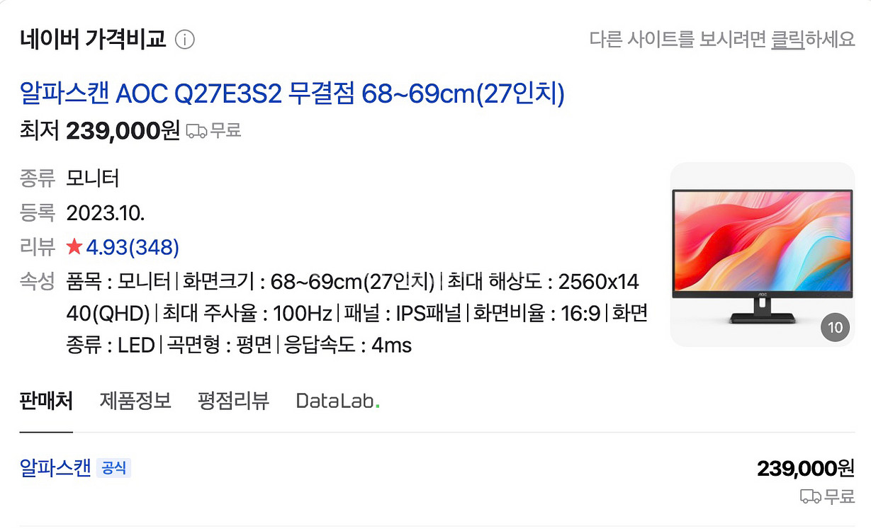 알파스캔 AOC Q27E3S2 모니터(QHD IPS 시--1