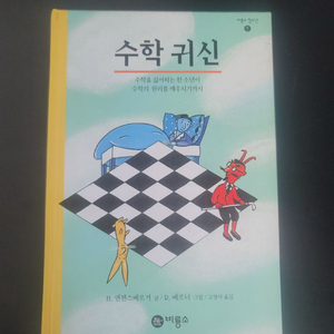 수학귀신