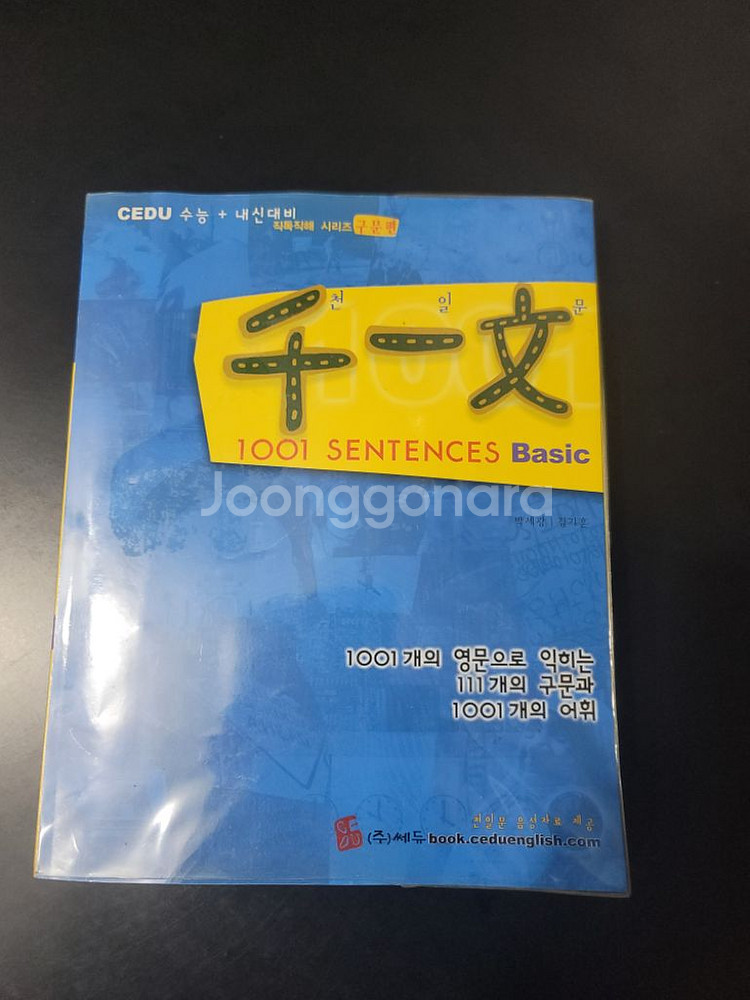 천일문 영어책--0