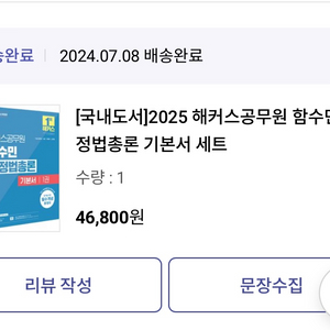 2025 해커스공무원 함수민 행정법총론 기본서 세트
