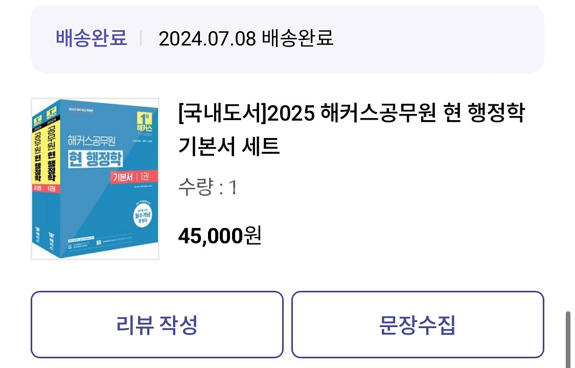 2025 해커스공무원 현 행정학개론 기본서 세트--0