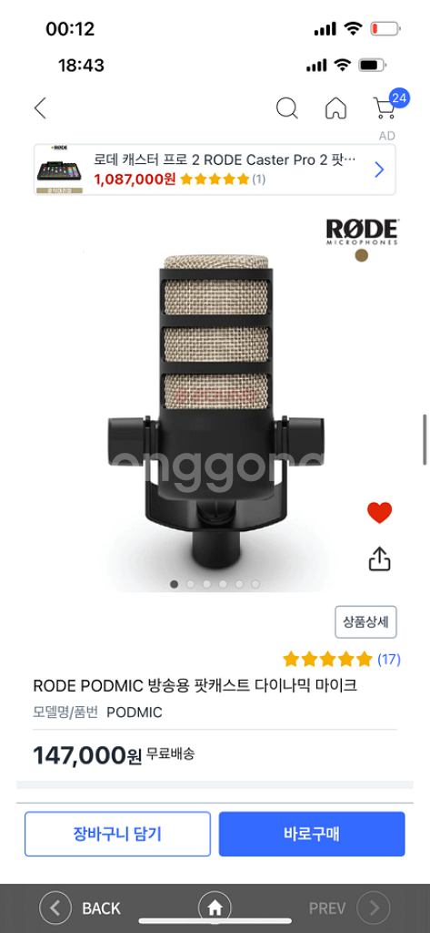 (새상품)RODE CASTER PRO& 마이크설비--7