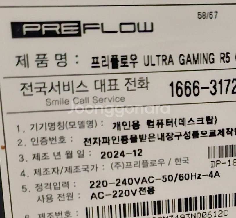 라이젠7600, 4070ti super 본체 팔아요--2