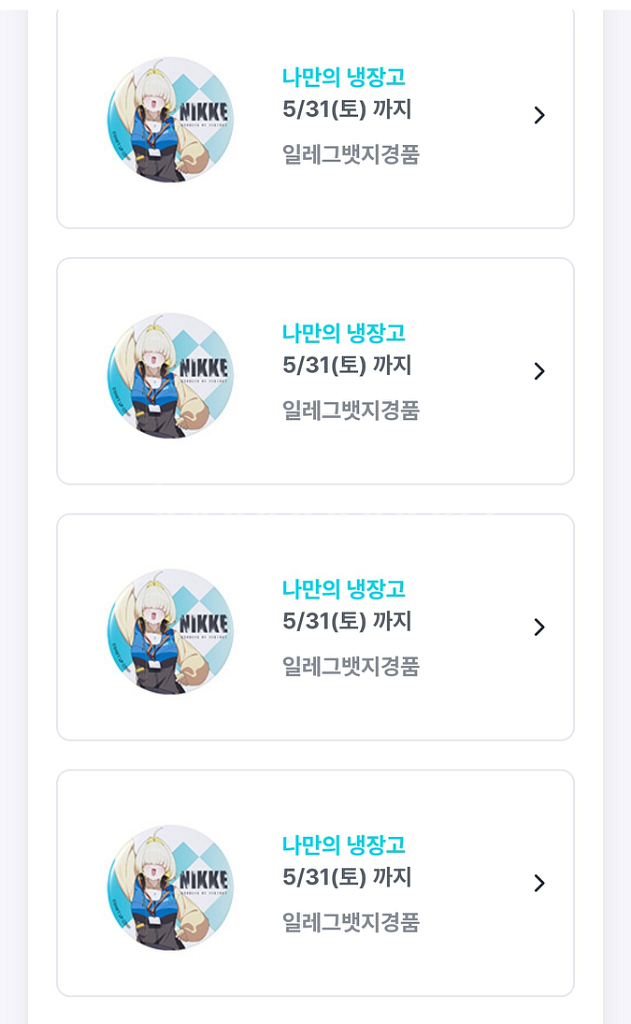 니케 gs25 일레그 뱃지 판매합니다--0