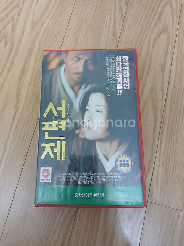 임권택 감독 김명곤 오정해 서편제 비디오 테이프--0