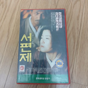 임권택 감독 김명곤 오정해 서편제 비디오 테이프