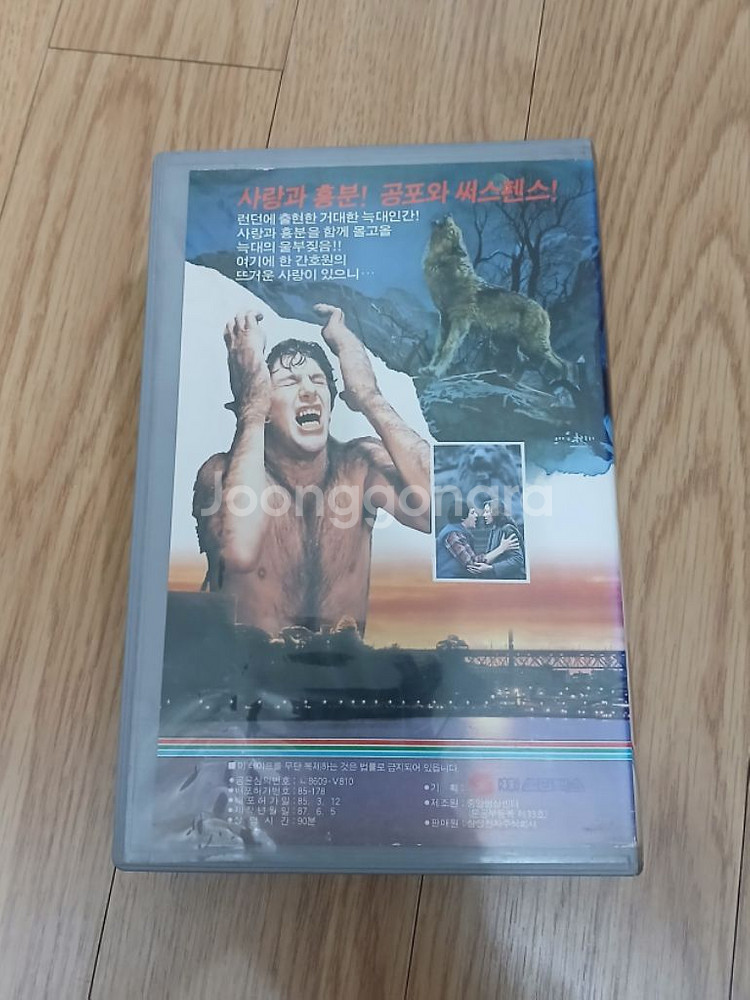 공포영화 존 랜디스 감독 공포의 늑대인간 비디오 테이프--1