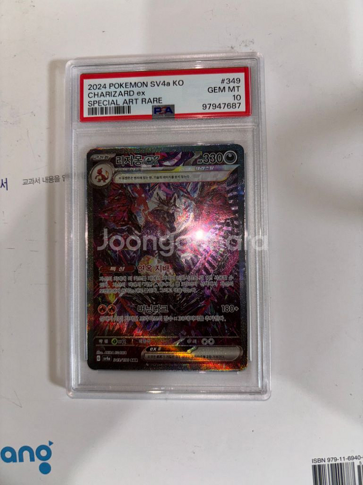 흑자몽 sar psa 10--0
