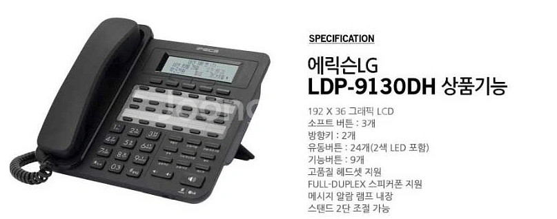 에릭슨 LG전자 LDP-9130DH 디지털 키폰전화기--1