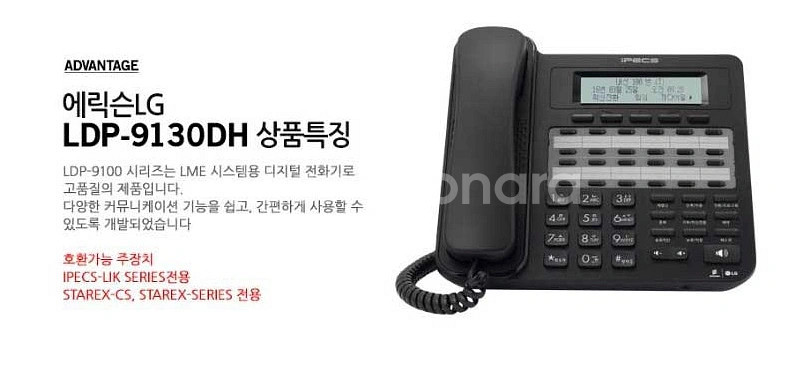 에릭슨 LG전자 LDP-9130DH 디지털 키폰전화기--2
