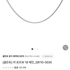 골든듀 리로프 체인 18인치 화이트골드