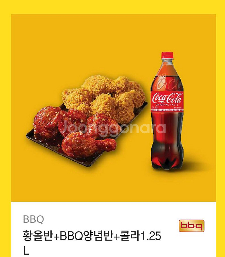 BBQ 치킨세트 (황올반+양념반+콜라1.25L)--0