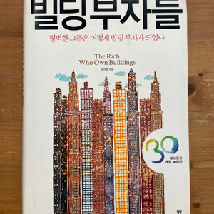 빌딩부자들 - 성선화