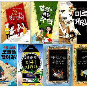 주니어 김영사 수학동화