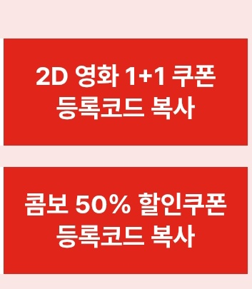 CGV 1+1 ,콤보 50%--0