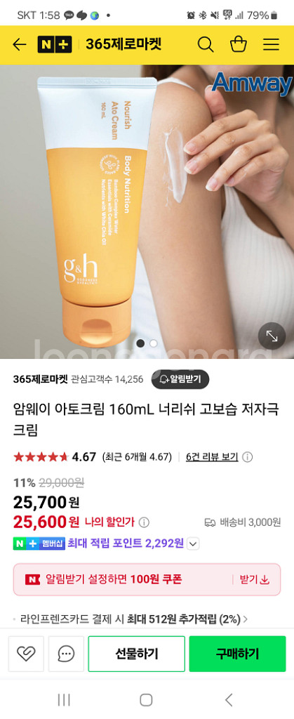 암웨이 보습 너리쉬 아토크림 (새상품)--2