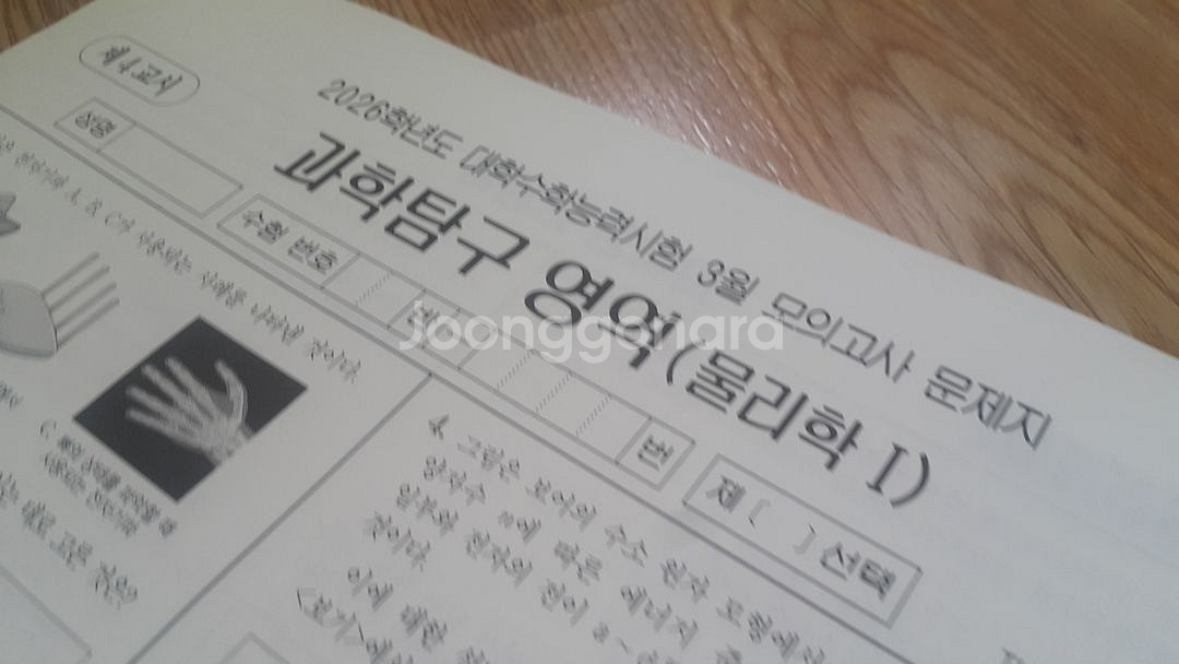 2026 수능 대성 더 프리미엄 모의고사 3월 물리학1--2