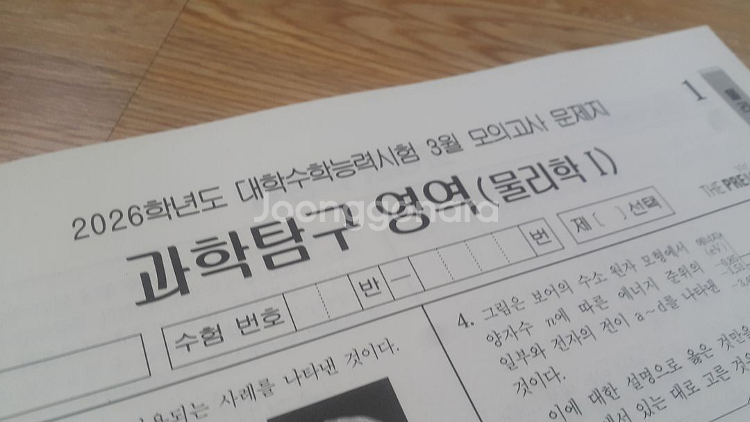 2026 수능 대성 더 프리미엄 모의고사 3월 물리학1--1