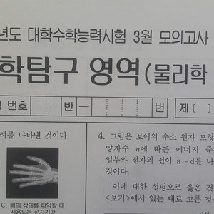 2026 수능 대성 더 프리미엄 모의고사 3월 물리학1