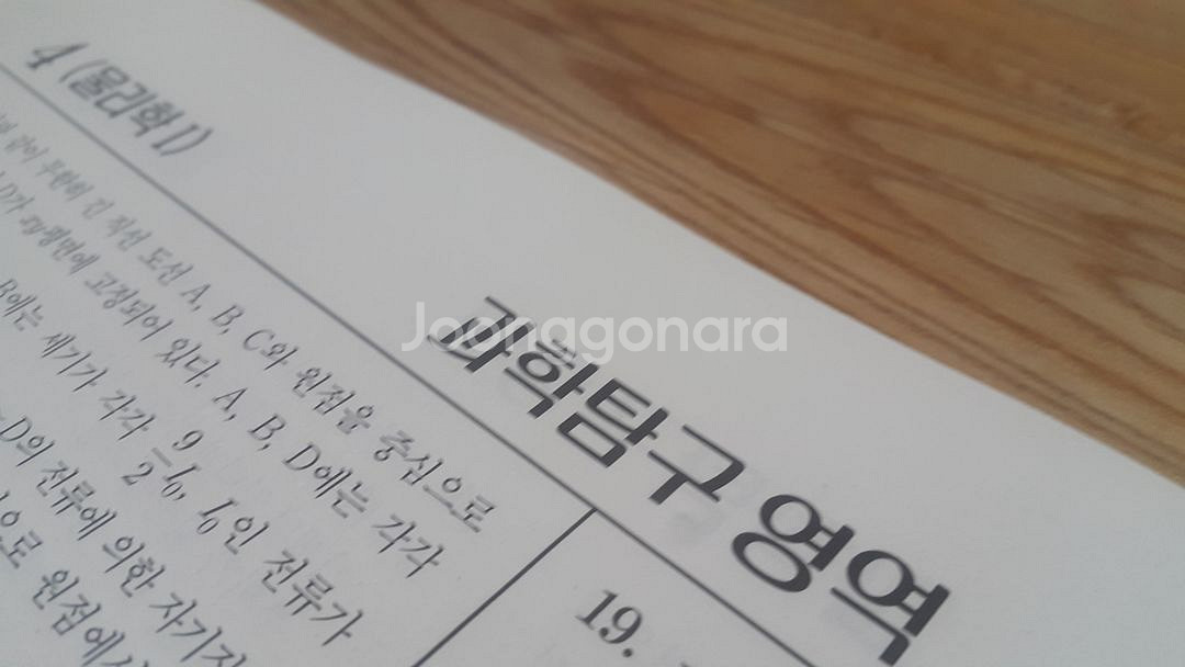 2026 수능 대성 더 프리미엄 모의고사 3월 물리학1--6