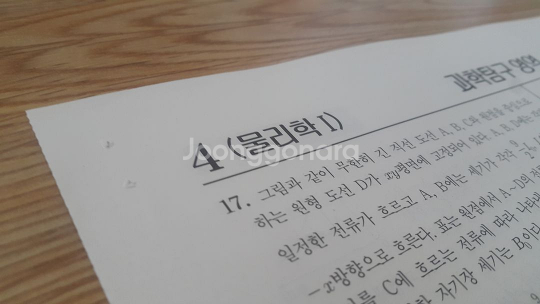 2026 수능 대성 더 프리미엄 모의고사 3월 물리학1--5