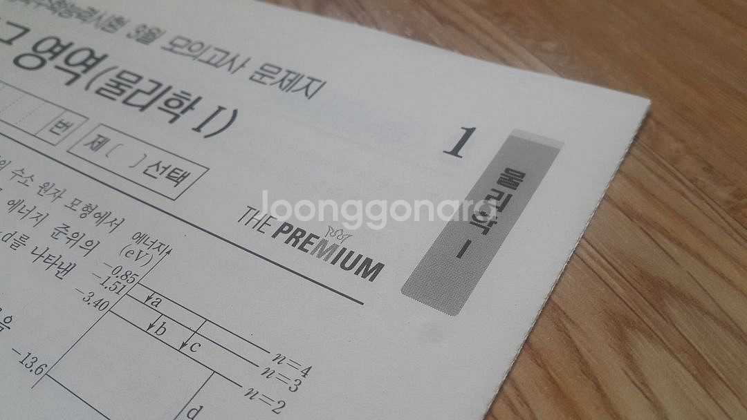 2026 수능 대성 더 프리미엄 모의고사 3월 물리학1--3
