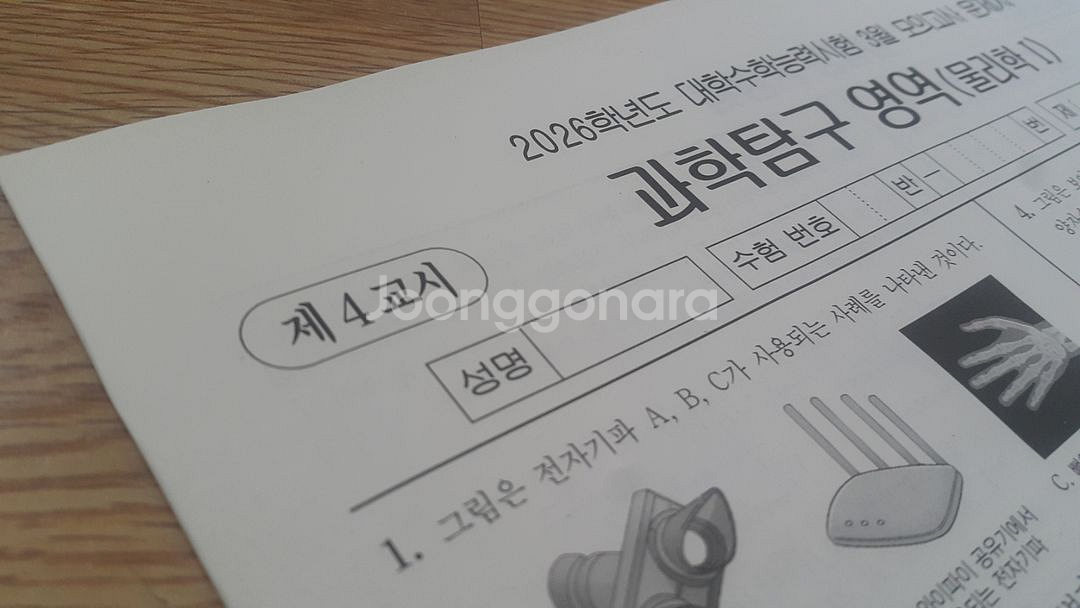 2026 수능 대성 더 프리미엄 모의고사 3월 물리학1--4