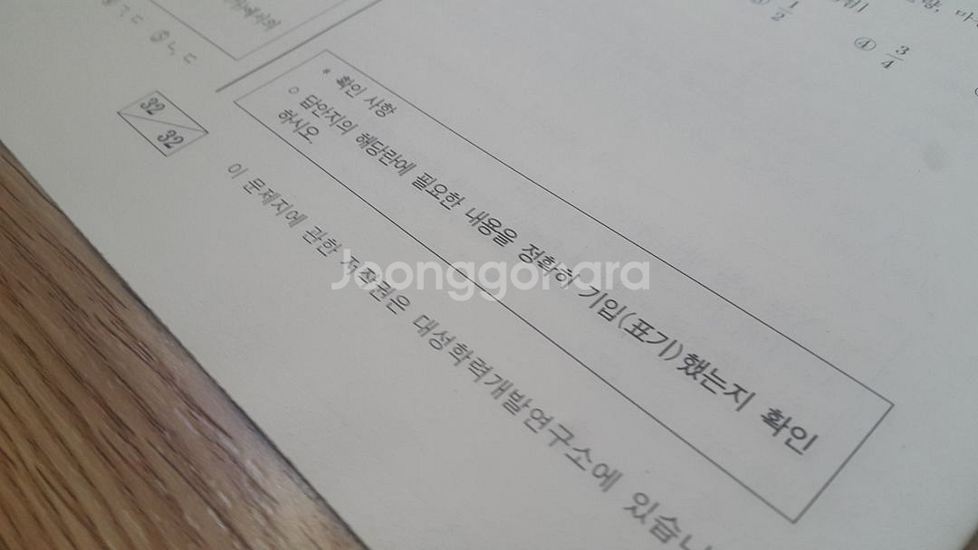 2026 수능 대성 더 프리미엄 모의고사 3월 물리학1--7